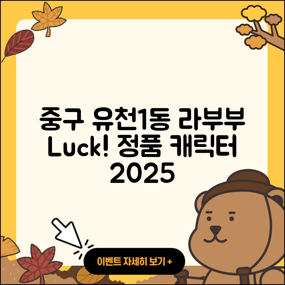 중구 유천1동 라부부 3세대 | 옷 | 팝마크 | 1세대 | 정품 | 캐릭터 | 행운 | 2세대 | 시크릿 | 파는곳 | 2025