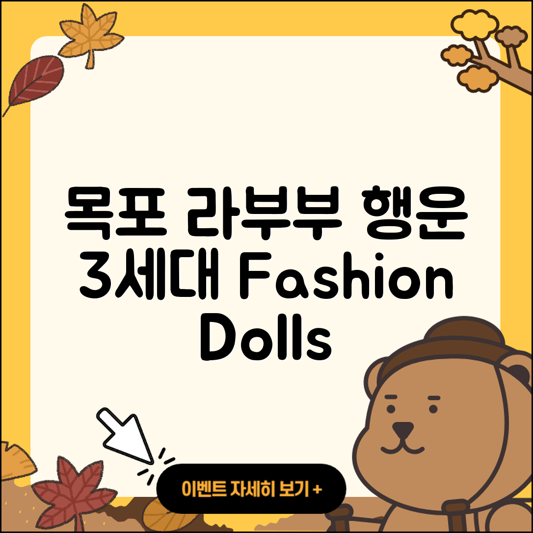 목포시 동명동 라부부 행운 | 시크릿 | 3세대 | 옷 | 인형 | 키링 | 코카콜라 | 2세대 | 자아 | 캐릭터 | 하이라이트 | 2025
