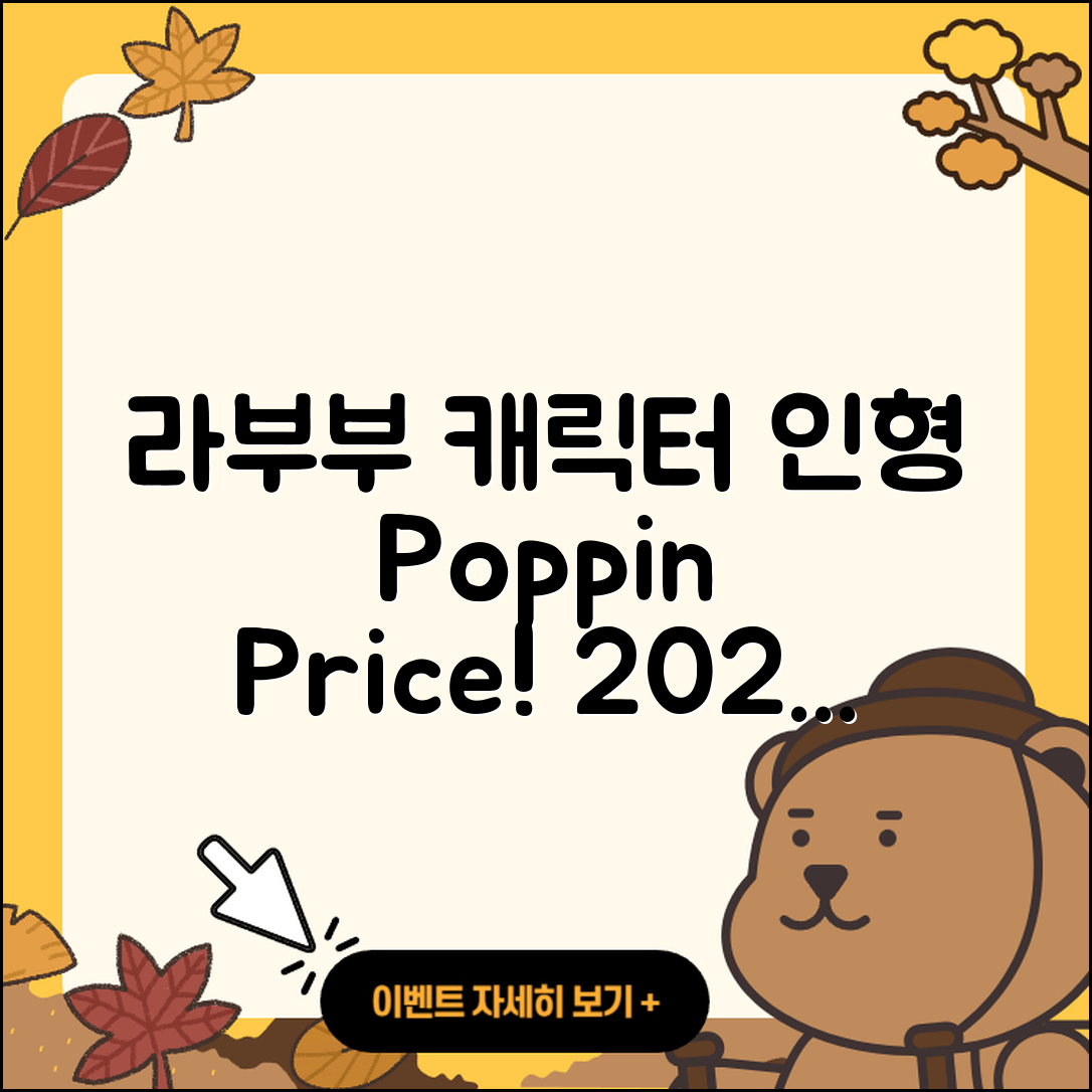 달서구 상인3동 라부부 자아 | 가격 | 팝마크 | 행운 | 캐릭터 | 파는곳 | 인형 | 코카콜라 | 2025