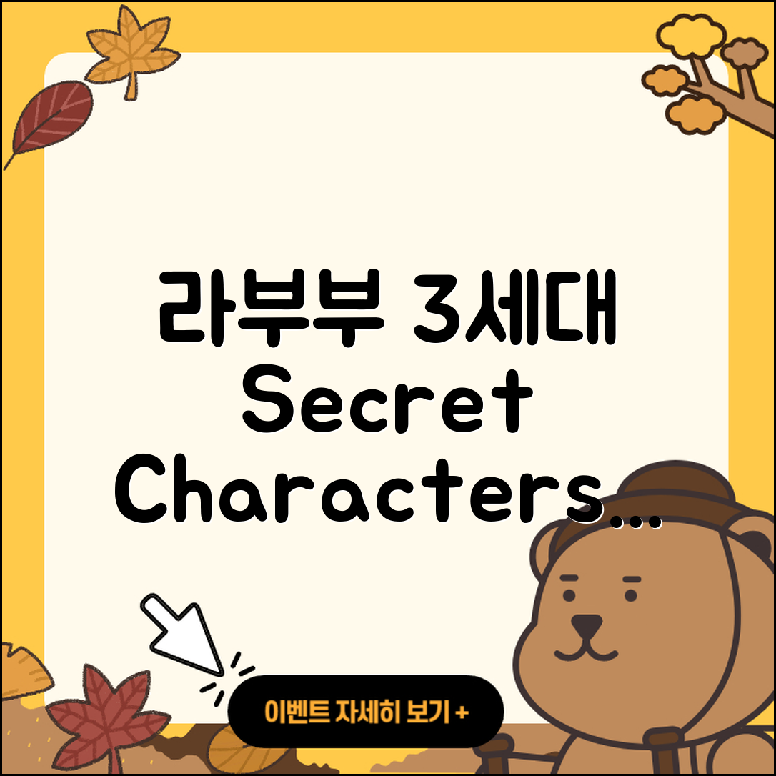 종로구 평창동 라부부 3세대 | 시크릿 | 캐릭터 | 자아 | 팝마크 | 행운 | 2세대 | 2025