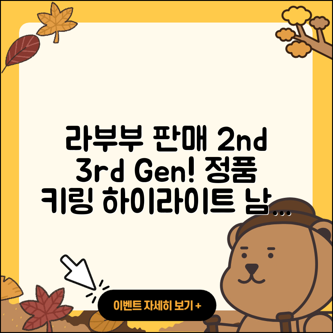 남양주시 다산2동 라부부 파는곳 | 2세대 | 가격 | 키링 | 정품 | 캐릭터 | 하이라이트 | 3세대 | 팝마크 | 2025
