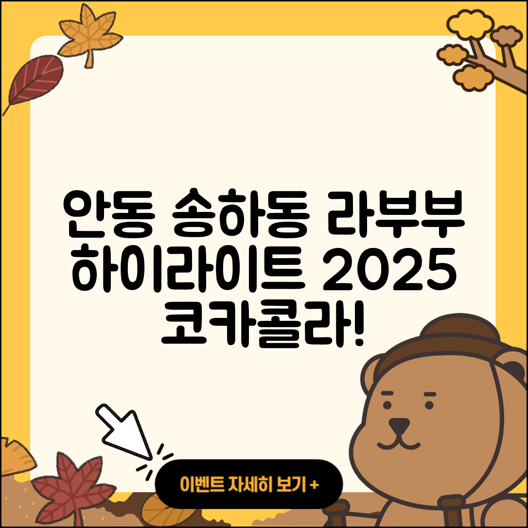 안동시 송하동 라부부 하이라이트 | 3세대 | 코카콜라 | 시크릿 | 2세대 | 파는곳 | 2025