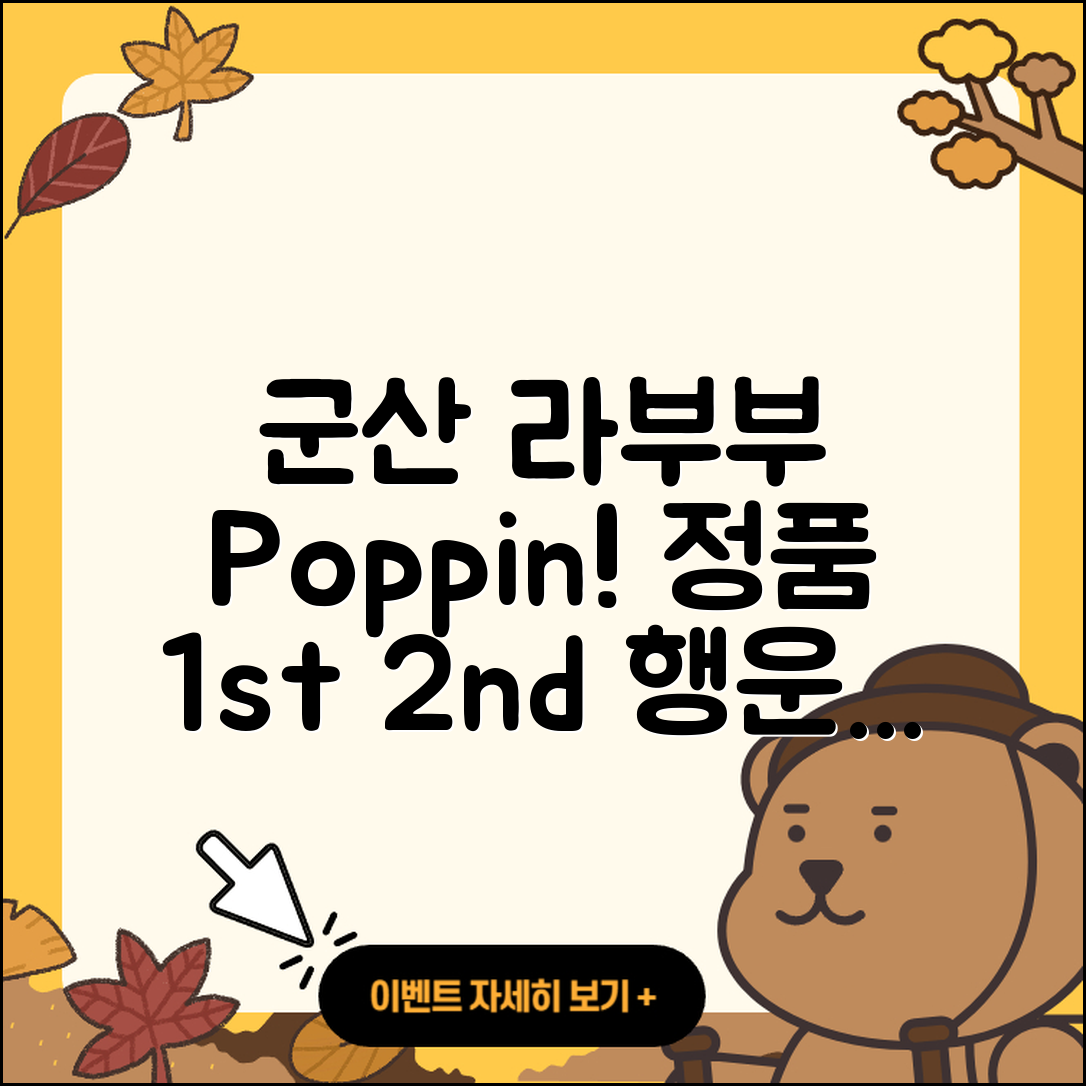 군산시 중앙동 라부부 팝마크 | 파는곳 | 정품 | 1세대 | 2세대 | 옷 | 행운 | 2025