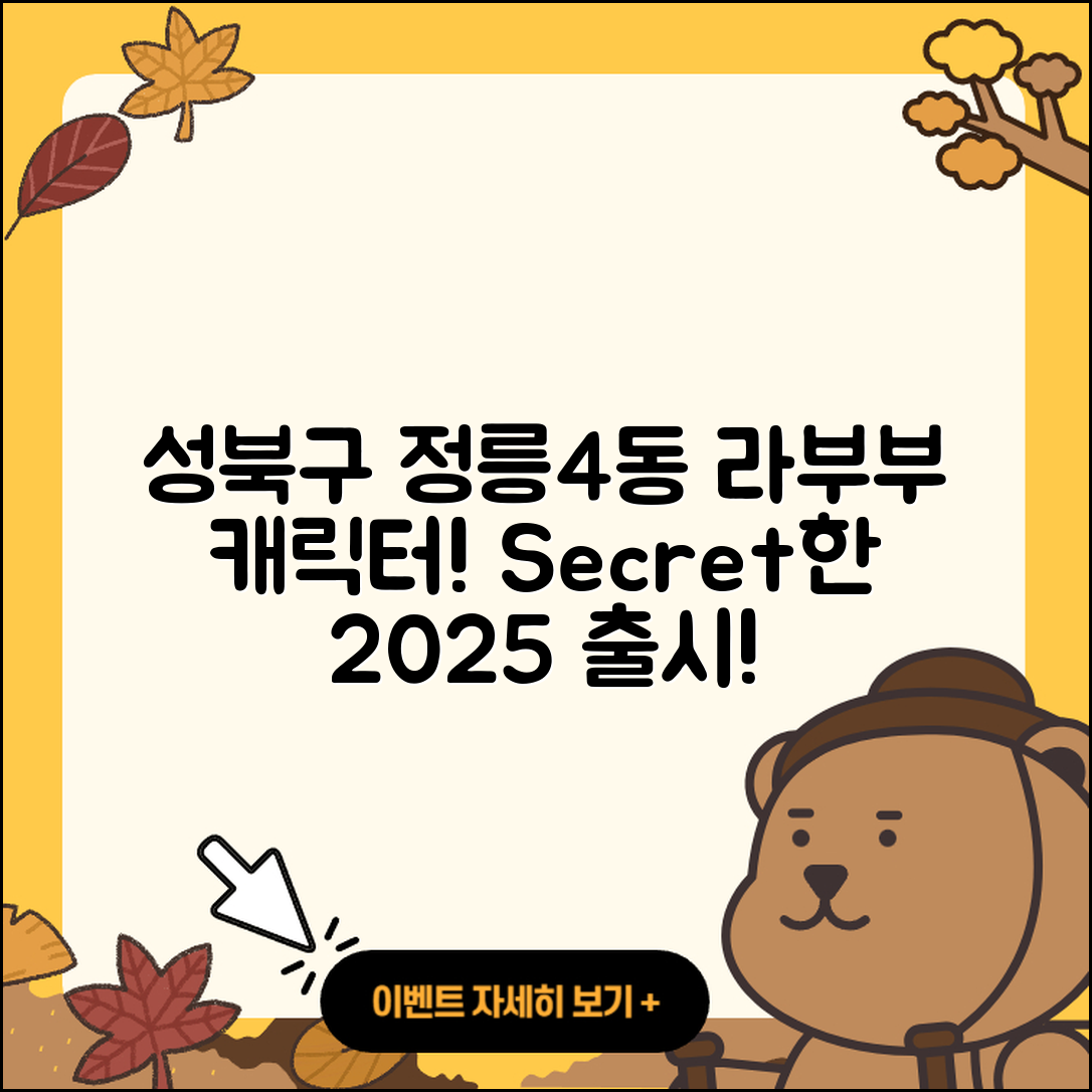 성북구 정릉4동 라부부 자아 | 캐릭터 | 팝마크 | 정품 | 파는곳 | 시크릿 | 2025
