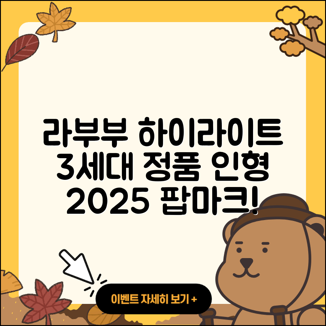 창원시 의창구 봉림동 라부부 하이라이트 | 3세대 | 가격 | 자아 | 시크릿 | 1세대 | 팝마크 | 정품 | 파는곳 | 인형 | 코카콜라 | 옷 | 2025