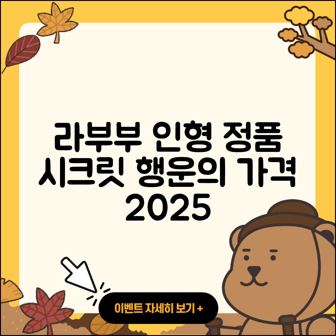 창원시 성산구 웅남동 라부부 인형 | 정품 | 캐릭터 | 행운 | 시크릿 | 가격 | 2025