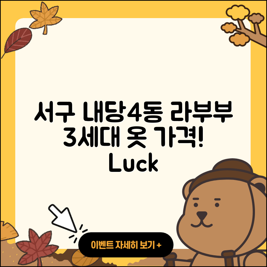 서구 내당4동 라부부 옷 | 자아 | 가격 | 3세대 | 캐릭터 | 행운 | 파는곳 | 2세대 | 2025