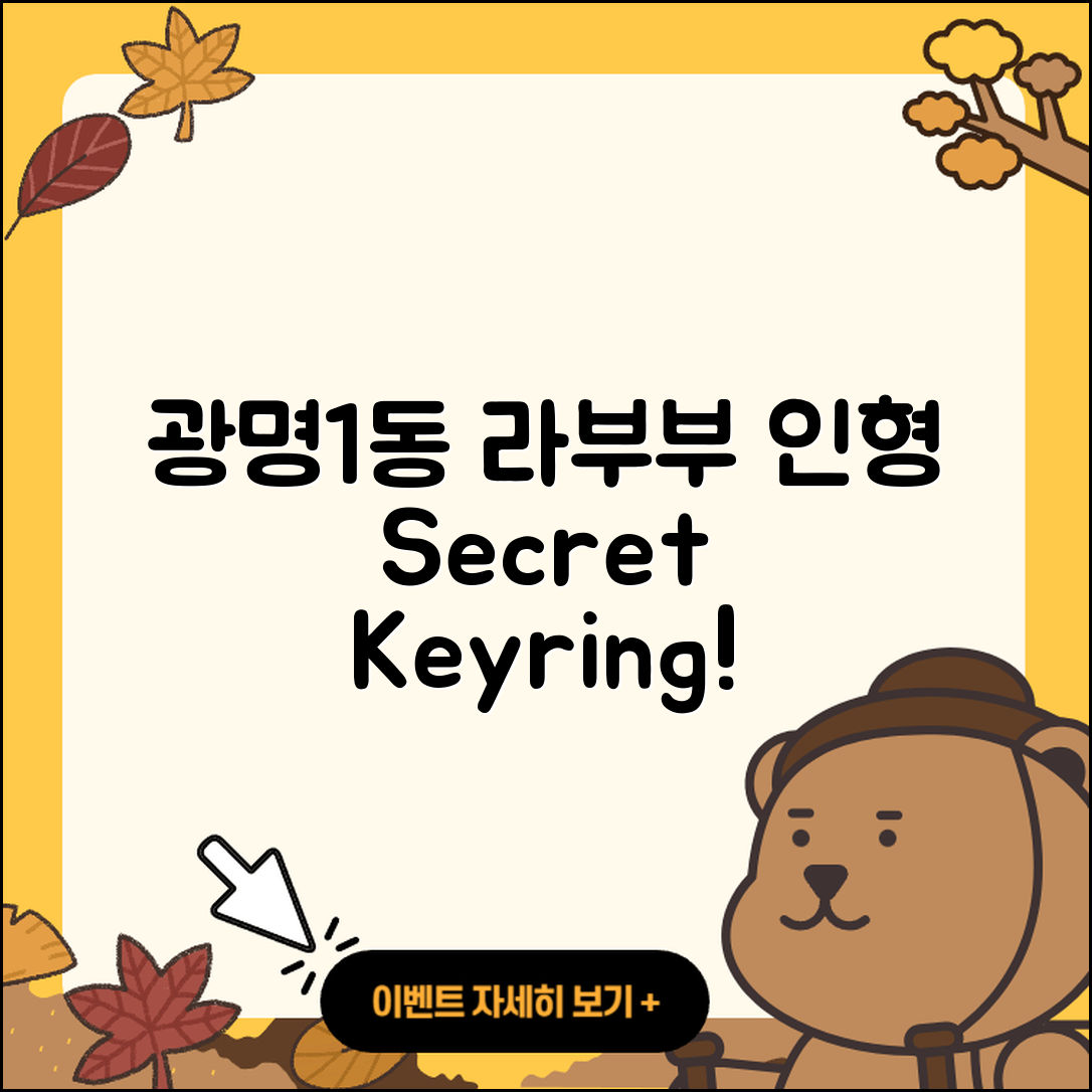 광명시 광명1동 라부부 인형 | 파는곳 | 시크릿 | 가격 | 1세대 | 캐릭터 | 키링 | 자아 | 팝마크 | 옷 | 하이라이트 | 2025
