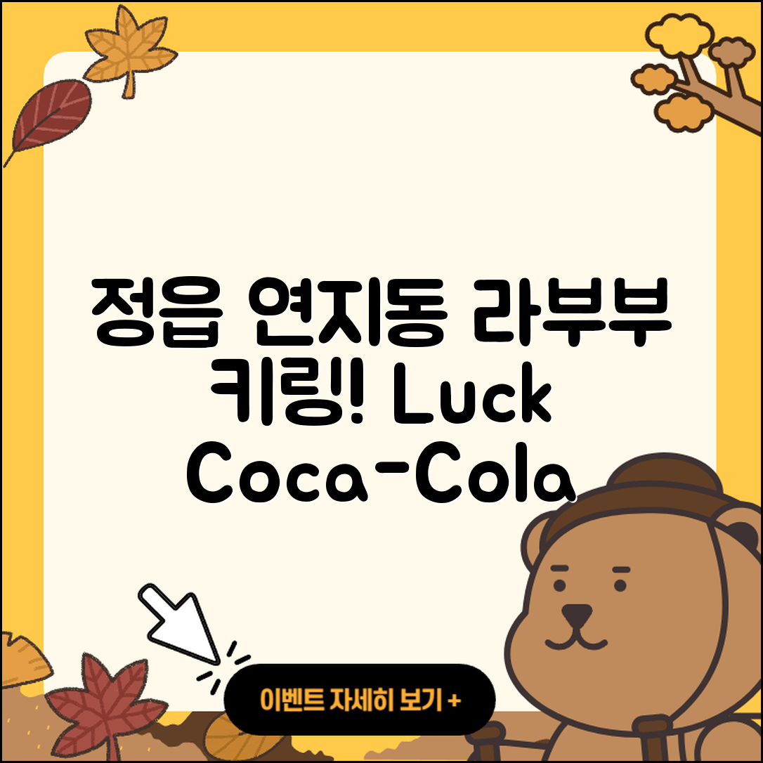 정읍시 연지동 라부부 파는곳 | 캐릭터 | 정품 | 3세대 | 시크릿 | 키링 | 인형 | 행운 | 코카콜라 | 2025