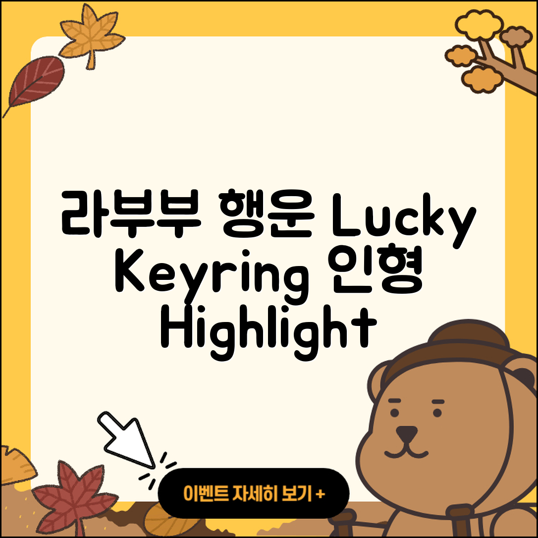 파주시 금촌1동 라부부 행운 | 시크릿 | 키링 | 코카콜라 | 2세대 | 인형 | 하이라이트 | 팝마크 | 2025