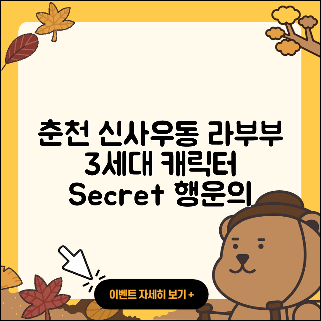춘천시 신사우동 라부부 3세대 | 캐릭터 | 팝마크 | 2세대 | 행운 | 시크릿 | 옷 | 코카콜라 | 2025