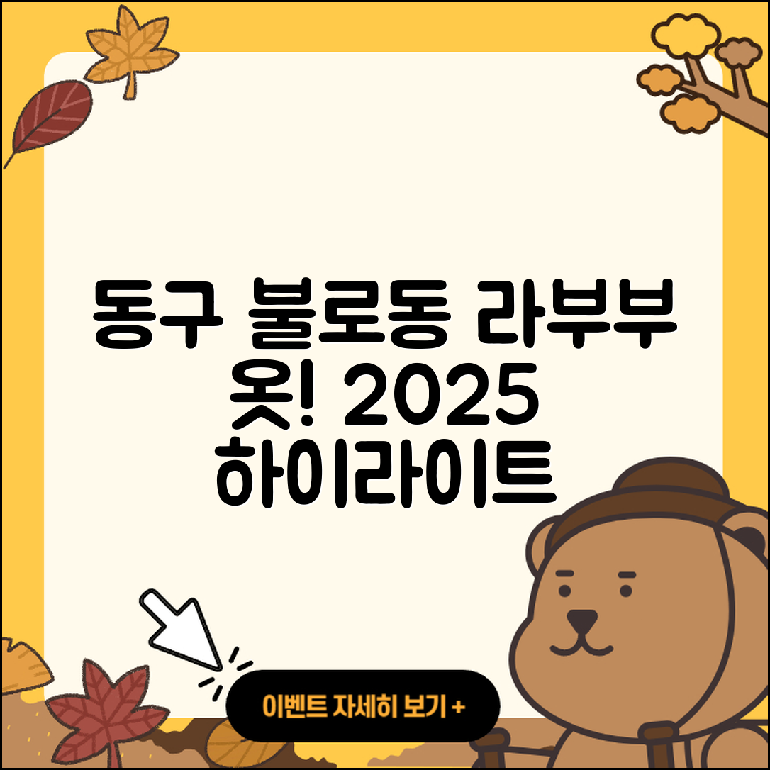 동구 불로동 라부부 옷 | 파는곳 | 팝마크 | 하이라이트 | 인형 | 자아 | 2025