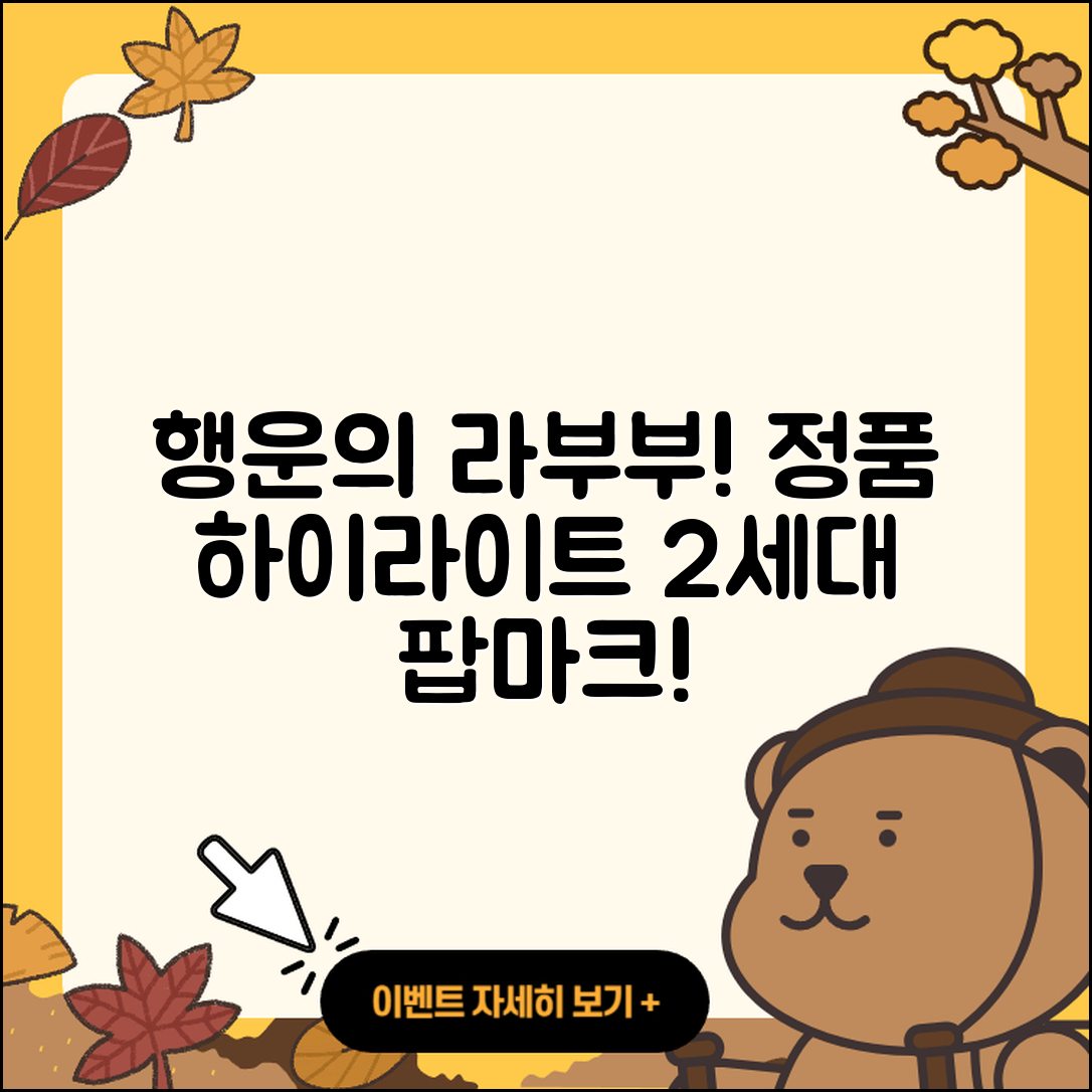 이천시 장호원읍 라부부 파는곳 | 행운 | 팝마크 | 가격 | 코카콜라 | 옷 | 정품 | 2세대 | 하이라이트 | 시크릿 | 2025