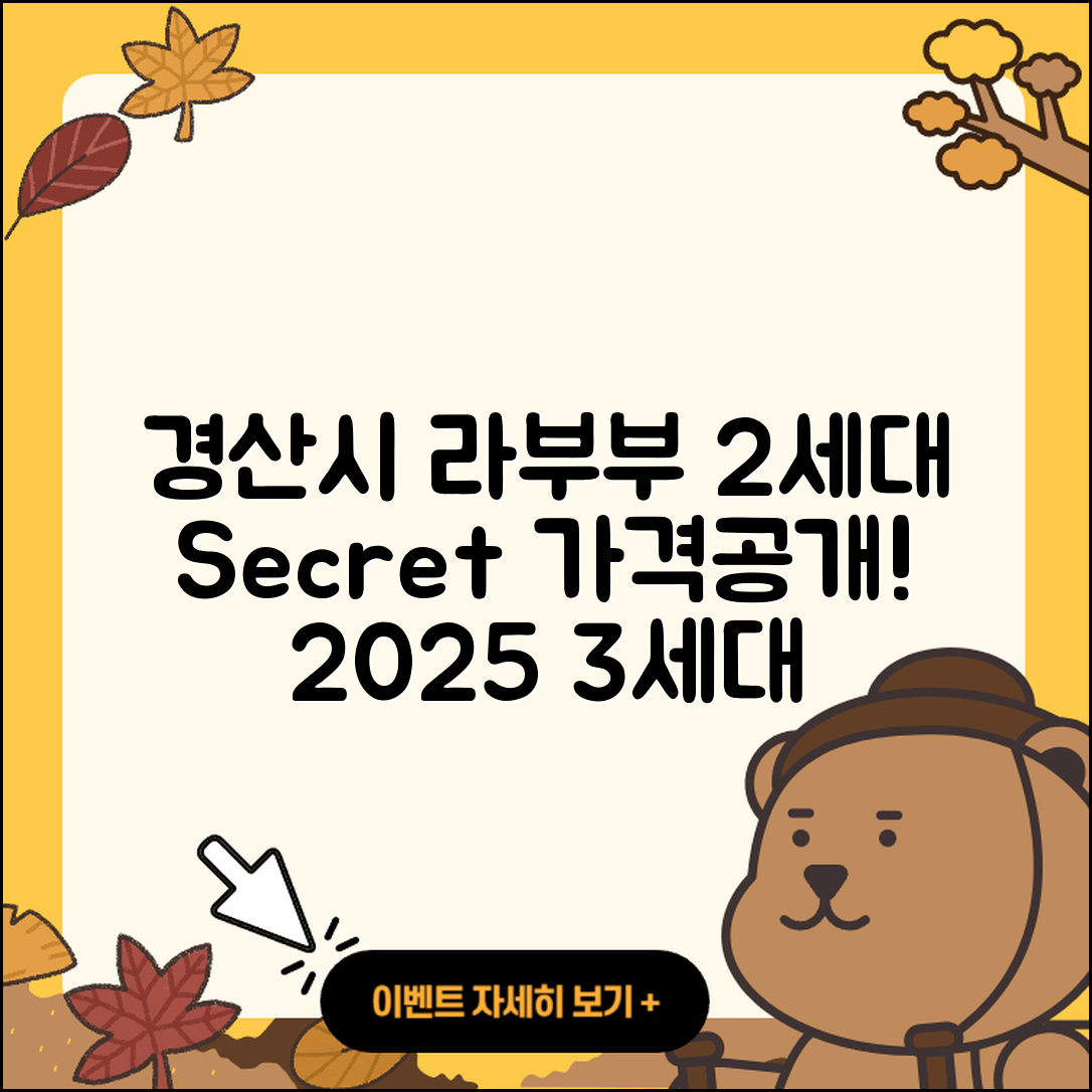 경산시 중방동 라부부 2세대 | 시크릿 | 자아 | 가격 | 정품 | 3세대 | 1세대 | 2025