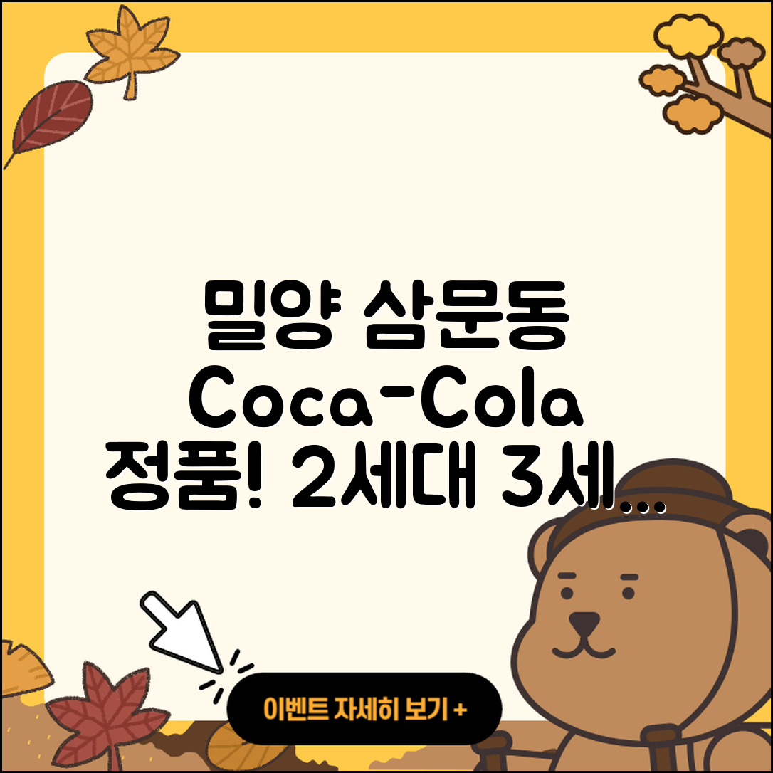 밀양시 삼문동 라부부 옷 | 정품 | 코카콜라 | 2세대 | 3세대 | 키링 | 2025