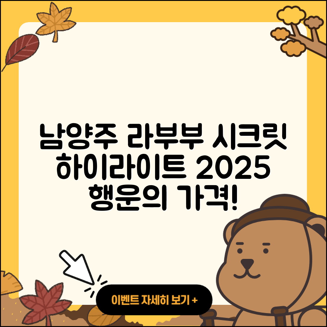 남양주시 평내동 라부부 자아 | 가격 | 하이라이트 | 행운 | 시크릿 | 코카콜라 | 키링 | 2025