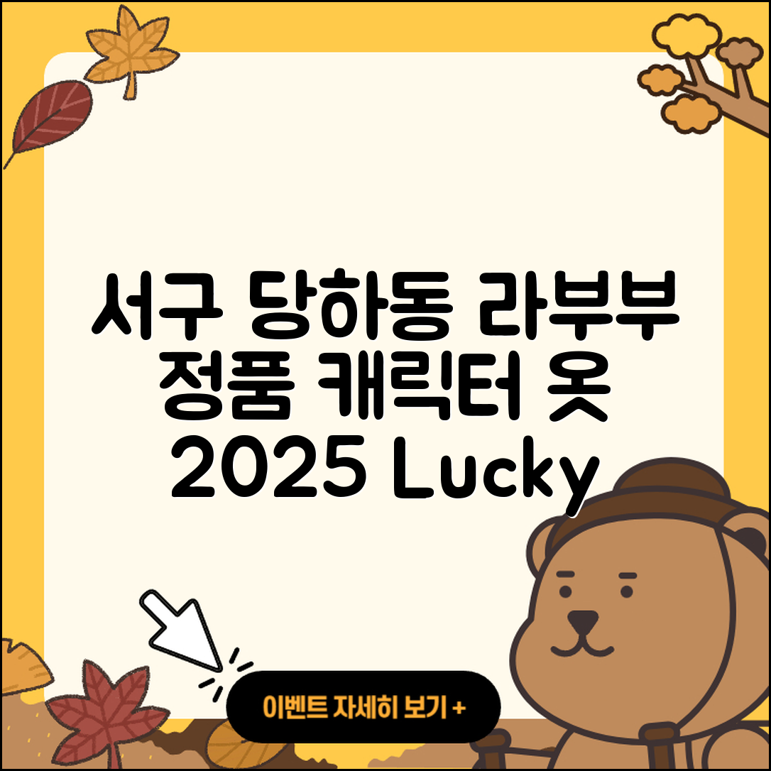 서구 당하동 라부부 파는곳 | 옷 | 정품 | 팝마크 | 캐릭터 | 3세대 | 가격 | 행운 | 2025