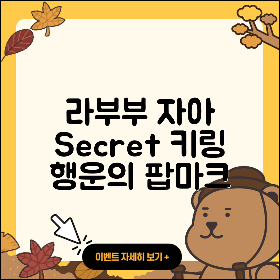 하남시 덕풍1동 라부부 자아 | 시크릿 | 파는곳 | 행운 | 키링 | 팝마크 | 코카콜라 | 3세대 | 2025