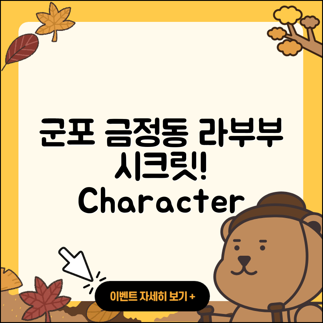 군포시 금정동 라부부 시크릿 | 팝마크 | 3세대 | 자아 | 하이라이트 | 인형 | 파는곳 | 정품 | 옷 | 2세대 | 가격 | 캐릭터 | 2025