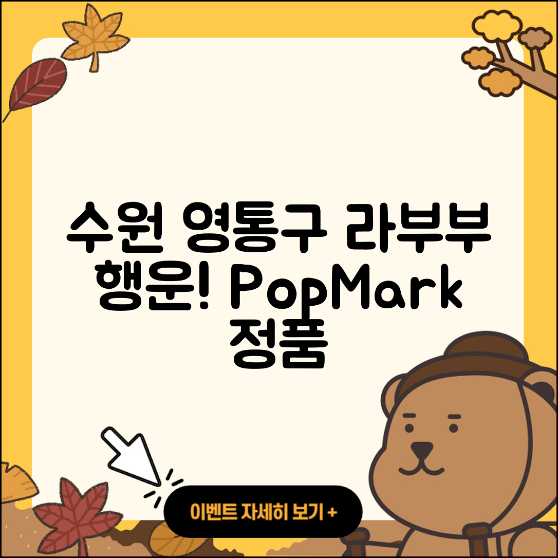 수원시 영통구 매탄2동 라부부 행운 | 시크릿 | 팝마크 | 정품 | 3세대 | 옷 | 2025