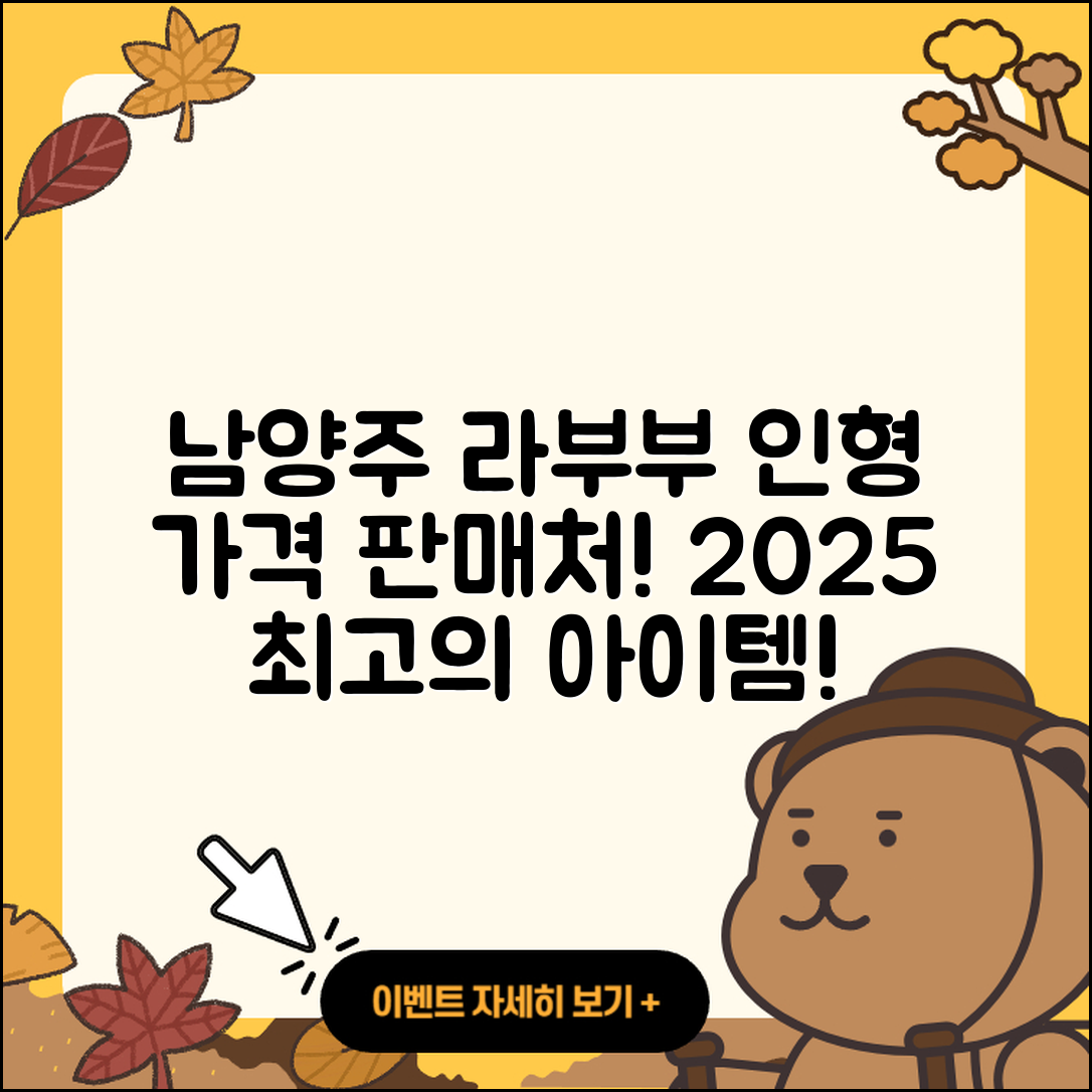남양주시 퇴계원읍 라부부 자아 | 팝마크 | 파는곳 | 코카콜라 | 가격 | 인형 | 2025