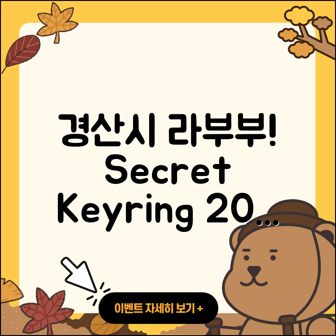 경산시 서부1동 라부부 2세대 | 시크릿 | 키링 | 3세대 | 코카콜라 | 행운 | 가격 | 파는곳 | 1세대 | 정품 | 2025