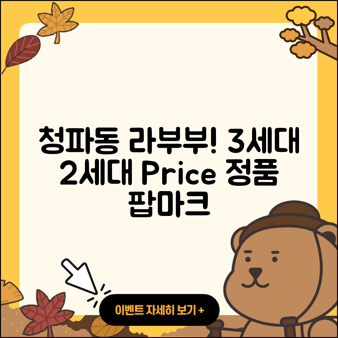 용산구 청파동 라부부 시크릿 | 3세대 | 2세대 | 정품 | 파는곳 | 팝마크 | 1세대 | 가격 | 옷 | 2025