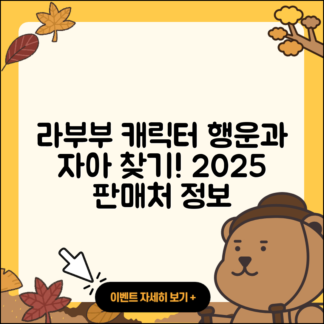 순천시 삼산동 라부부 캐릭터 | 행운 | 자아 | 인형 | 옷 | 하이라이트 | 파는곳 | 팝마크 | 2025