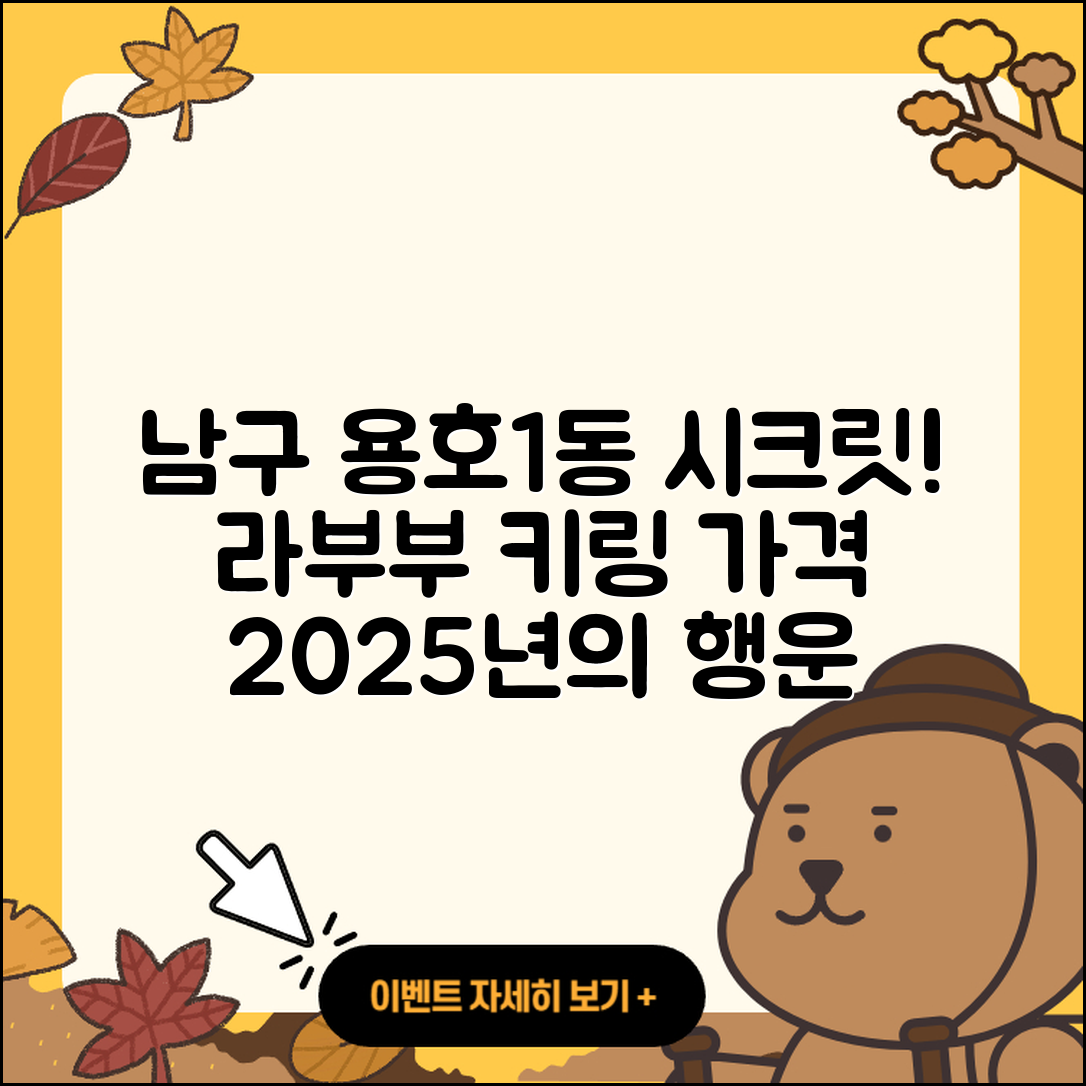 남구 용호1동 라부부 시크릿 | 캐릭터 | 가격 | 키링 | 1세대 | 팝마크 | 정품 | 3세대 | 옷 | 파는곳 | 행운 | 하이라이트 | 2025