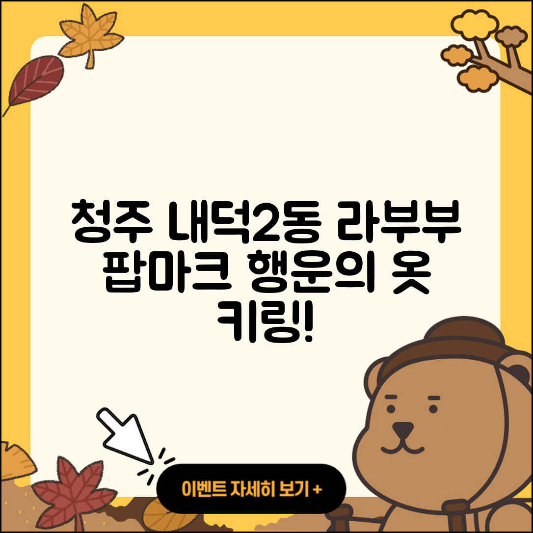 청주시 청원구 내덕2동 라부부 팝마크 | 파는곳 | 옷 | 키링 | 자아 | 시크릿 | 1세대 | 가격 | 행운 | 2025