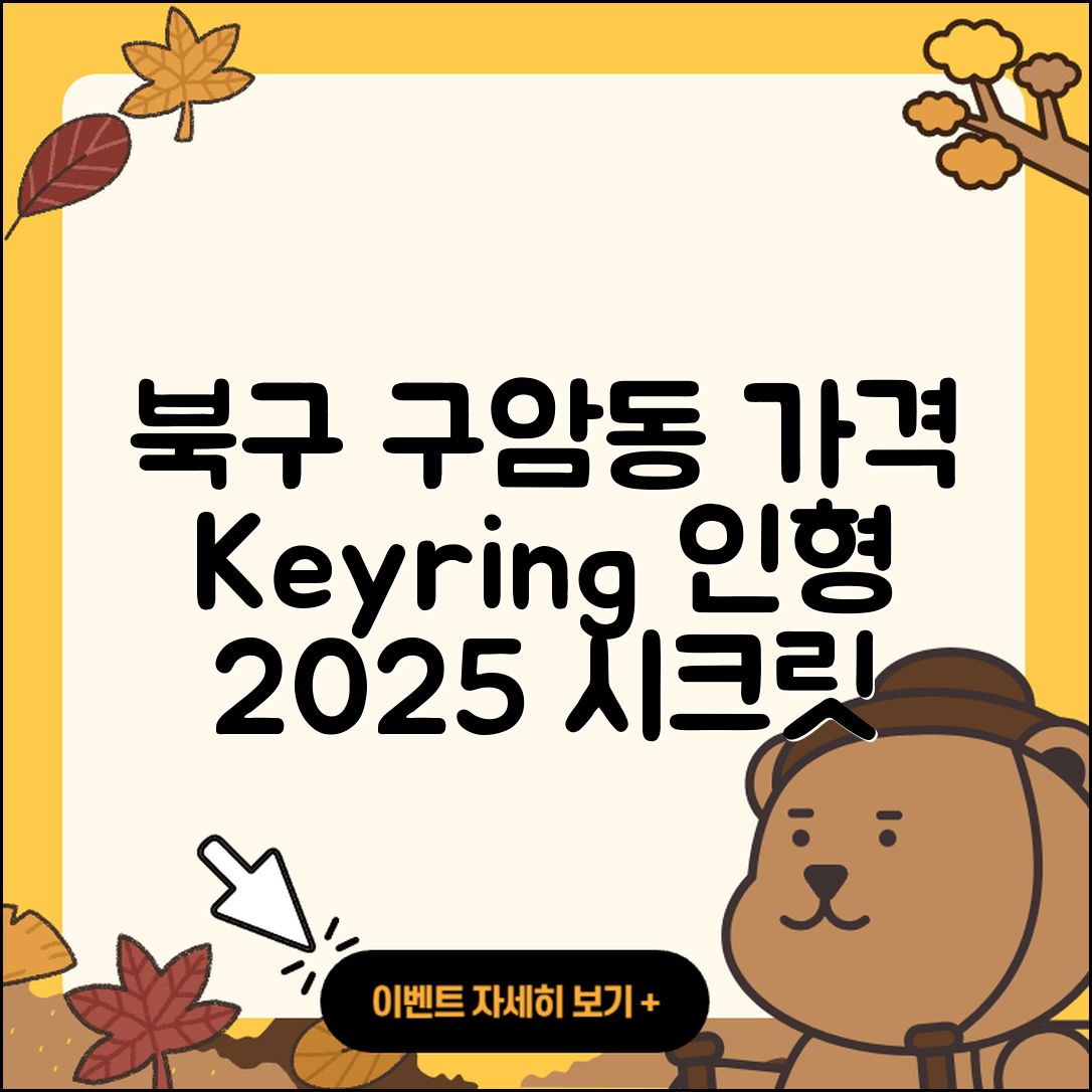 북구 구암동 라부부 가격 | 키링 | 시크릿 | 파는곳 | 옷 | 인형 | 3세대 | 2세대 | 2025