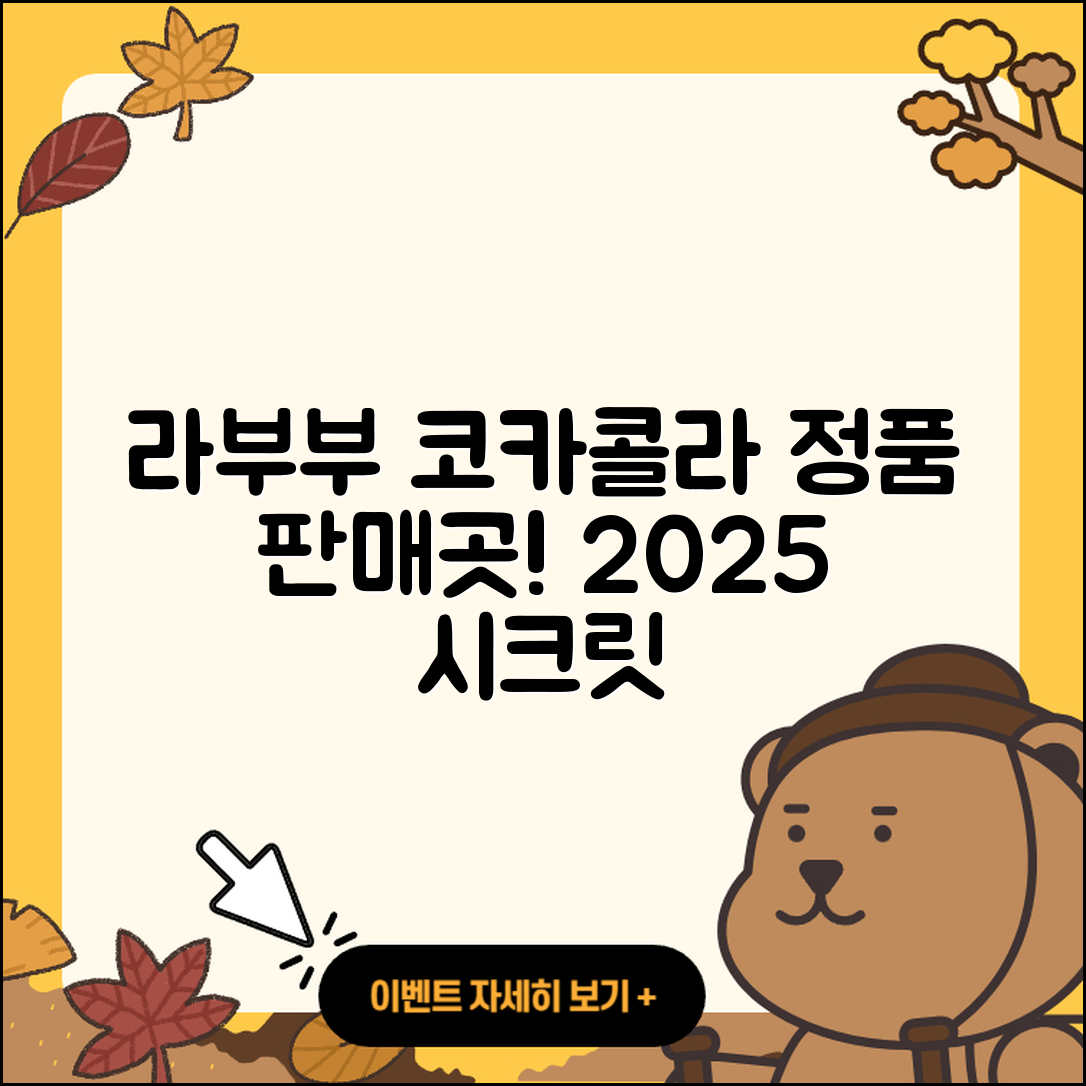 서구 초장동 라부부 코카콜라 | 옷 | 파는곳 | 정품 | 자아 | 시크릿 | 2025