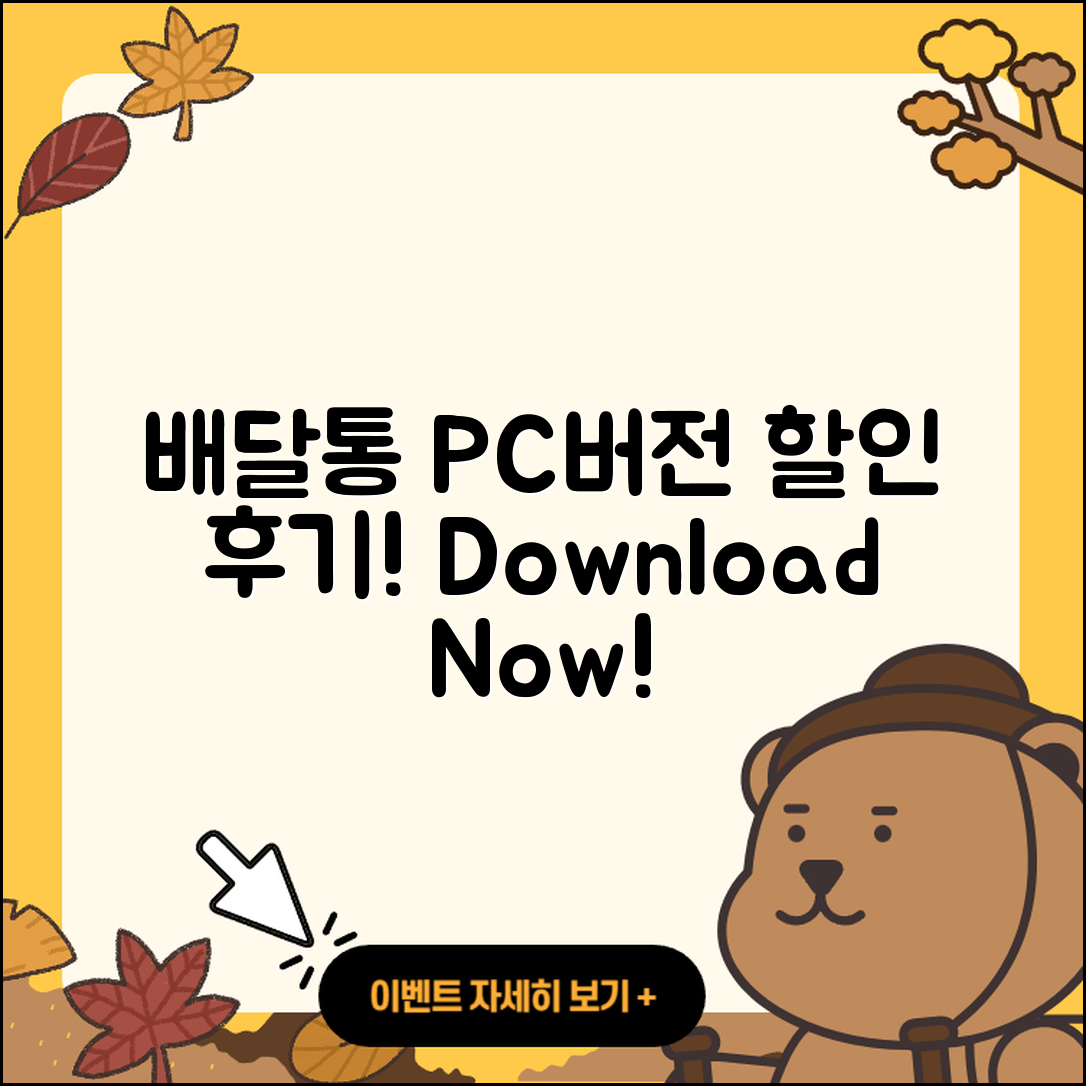 배달통 pc버전 티켓 | 할인 | 가격 | 후기 | 전화번호 | 다운로드 | 바로가기 | 고객센터 | 홈페이지 | 2025