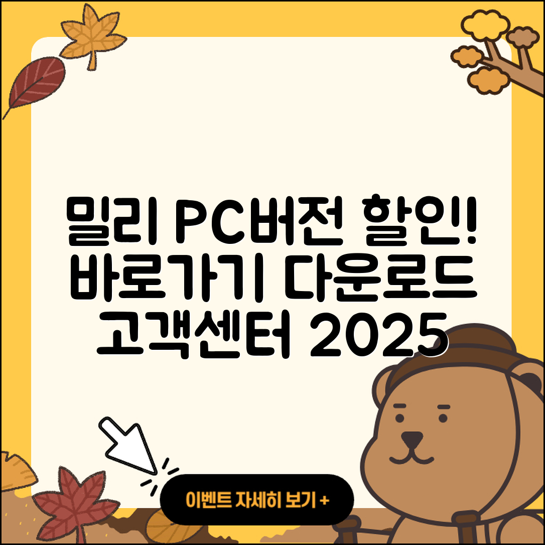 밀리의 서재 pc버전 할인 | 바로가기 | 오류 | 전화번호 | 다운로드 | 해지 | 티켓 | 고객센터 | 2025