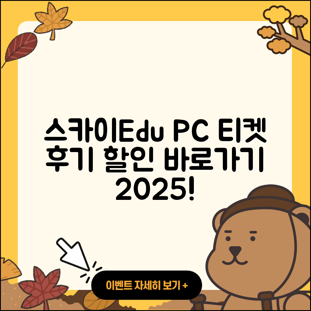 스카이에듀 pc버전 티켓 | 후기 | 할인 | 해지 | 바로가기 | 2025