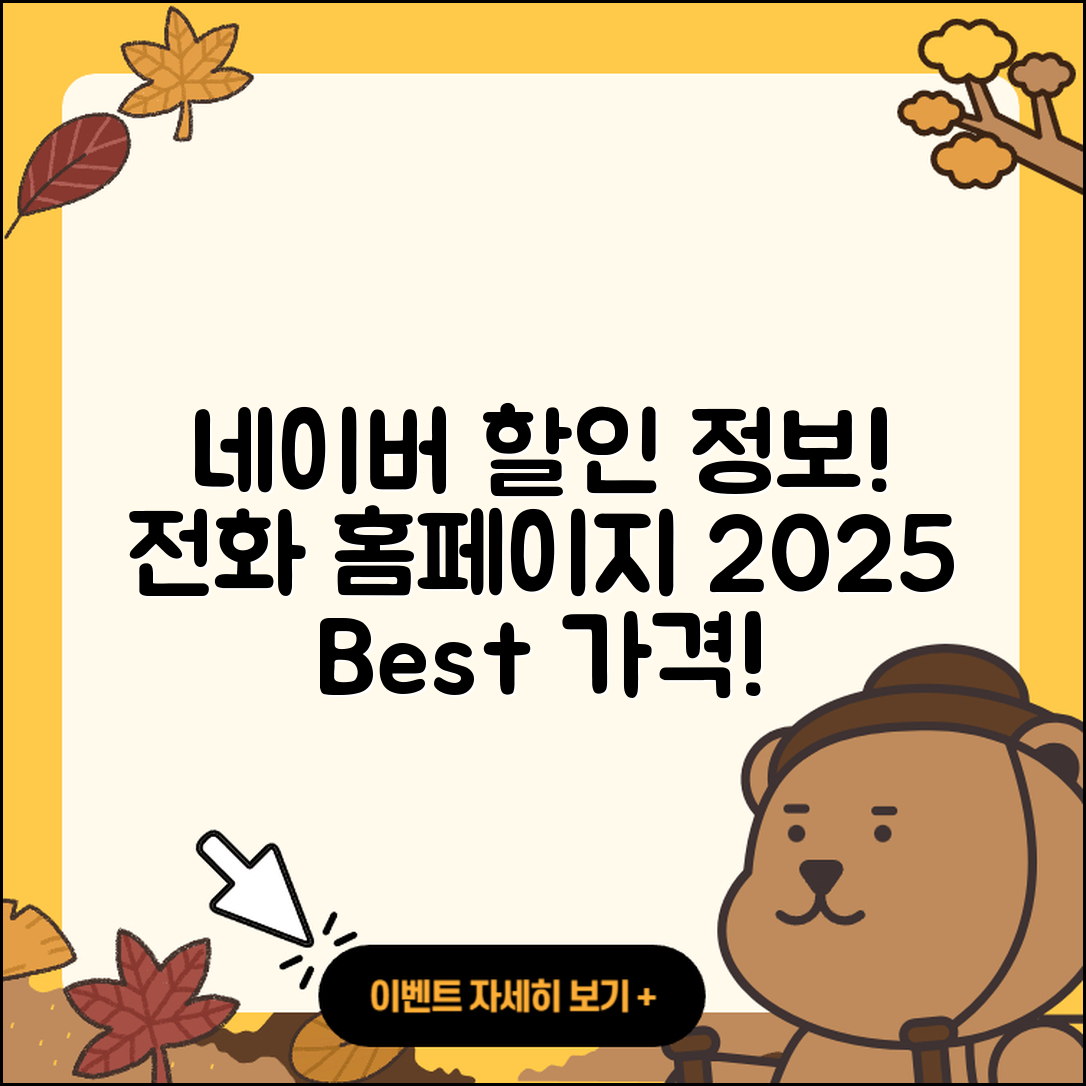 네이버 pc버전 할인 | 전화번호 | 홈페이지 | 사용법 | 고객센터 | 후기 | 가격 | 2025
