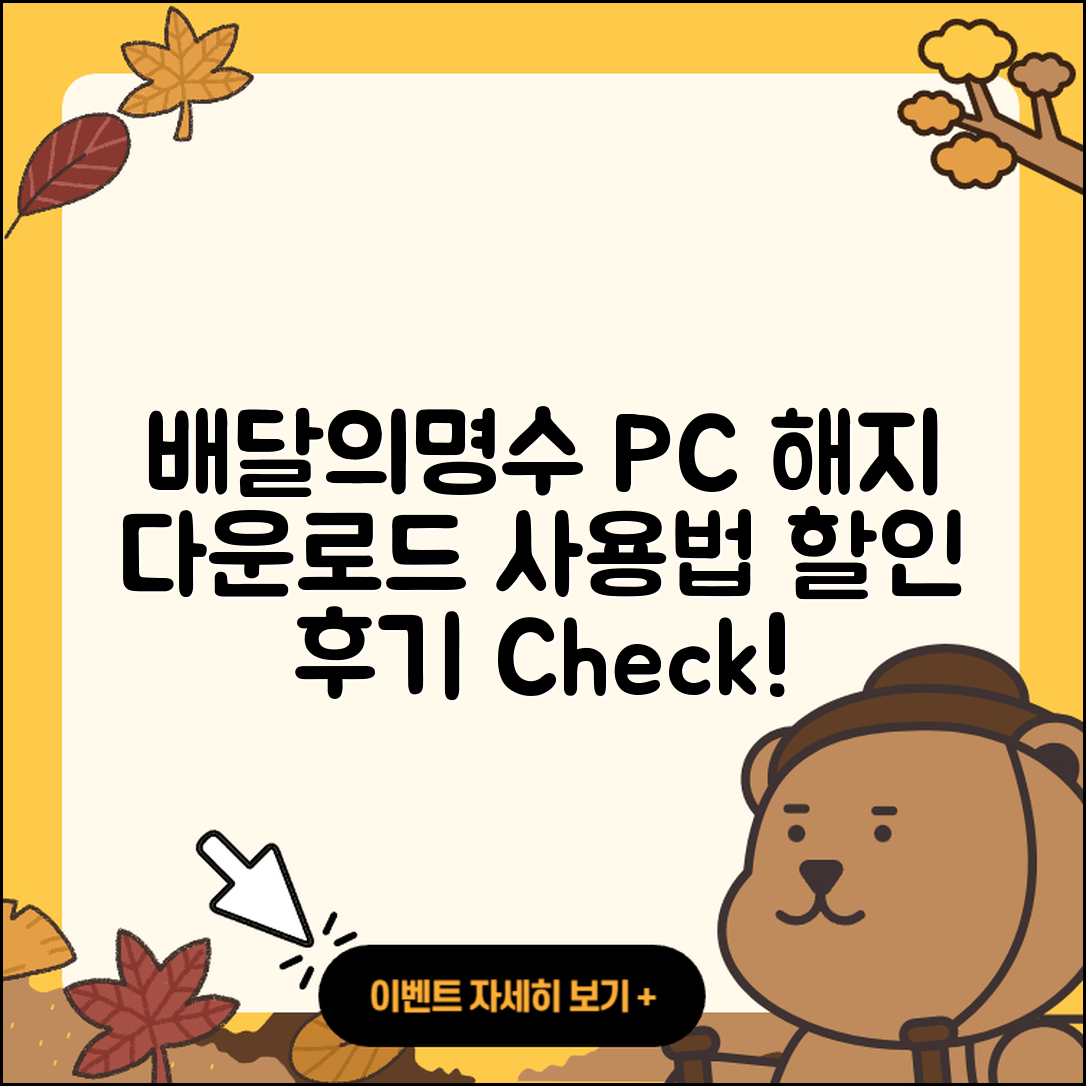 배달의명수 pc버전 해지 | 다운로드 | 사용법 | 전화번호 | 할인 | 티켓 | 후기 | 홈페이지 | 2025