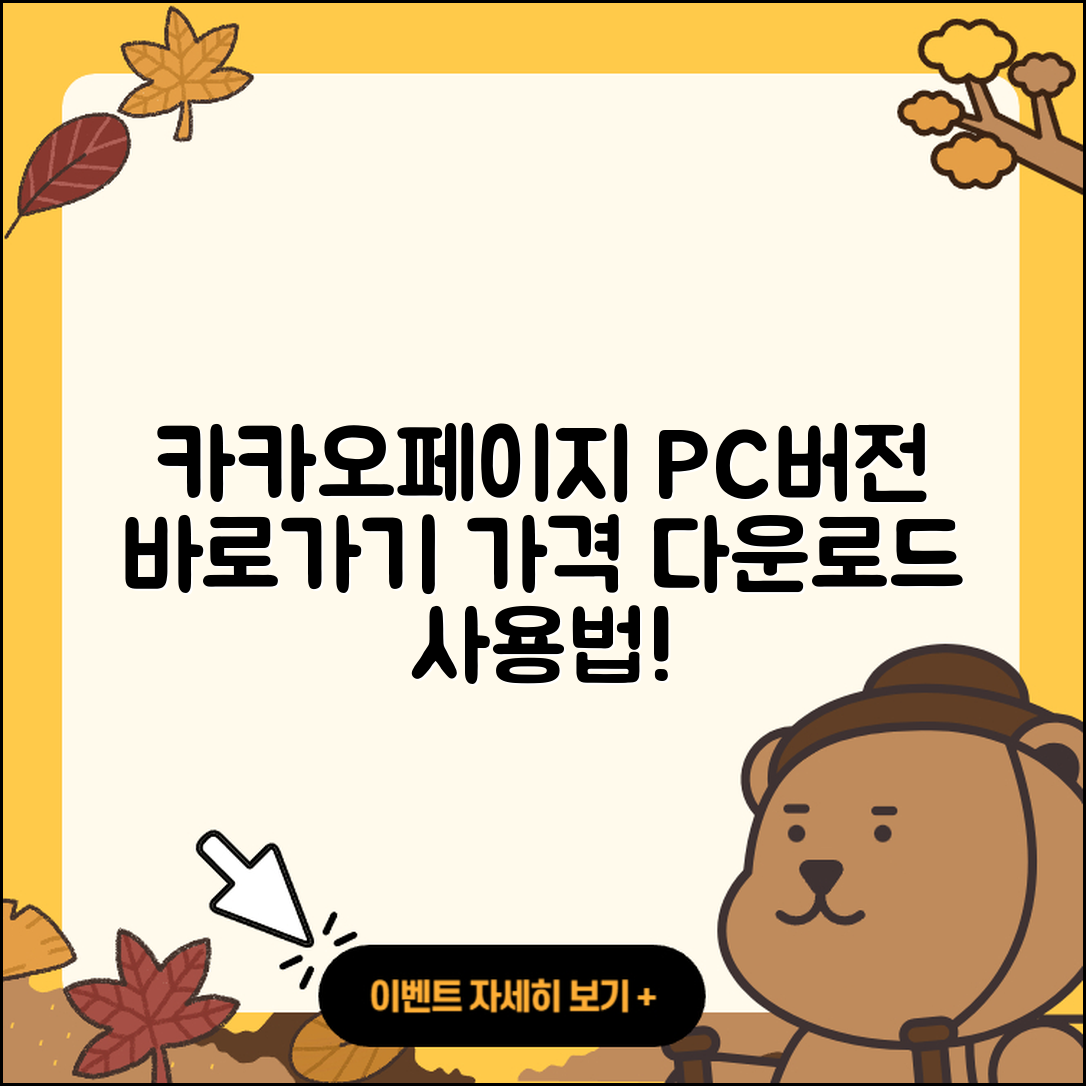 카카오페이지 pc버전 바로가기 | 가격 | 홈페이지 | 다운로드 | 티켓 | 사용법 | 고객센터 | 2025