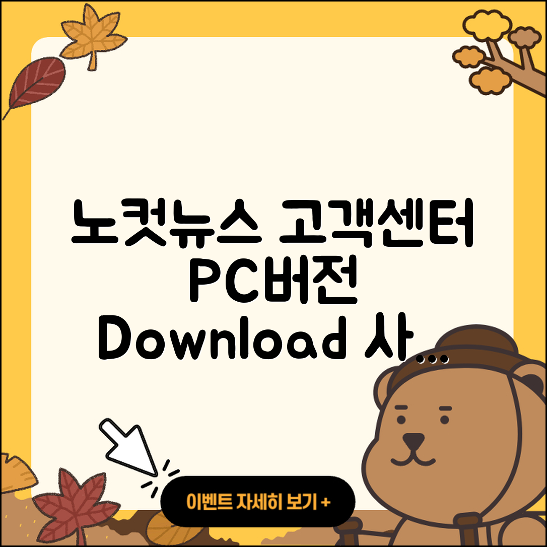 노컷뉴스 pc버전 고객센터 | 다운로드 | 사용법 | 후기 | 2025