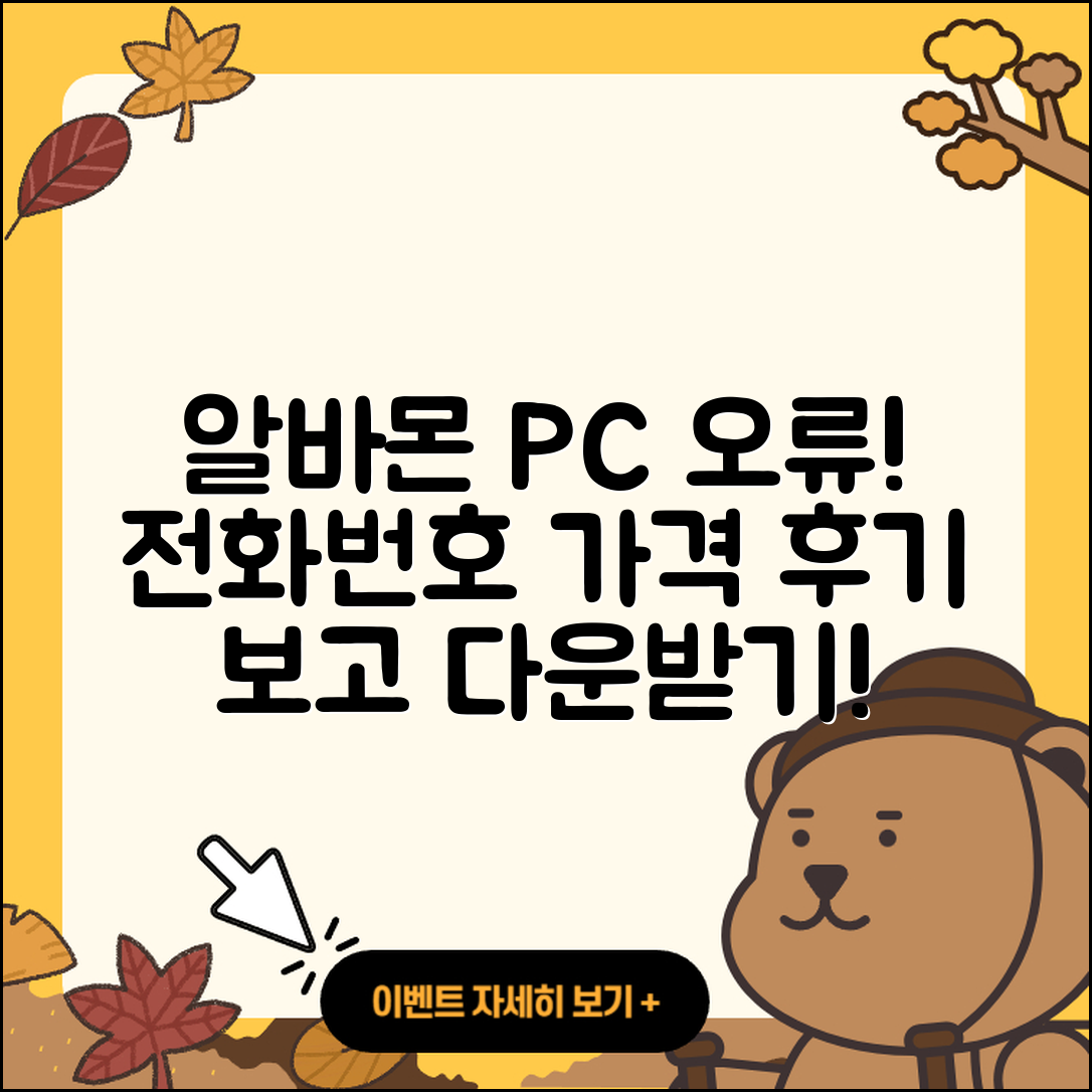 알바몬 pc버전 전화번호 | 오류 | 다운로드 | 홈페이지 | 해지 | 가격 | 후기 | 2025