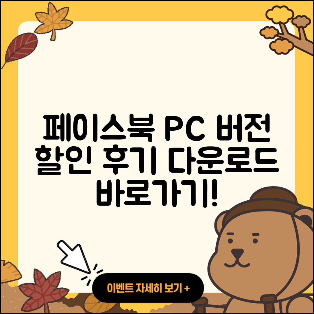 페이스북 pc버전 다운로드 | 할인 | 전화번호 | 가격 | 후기 | 바로가기 | 사용법 | 해지 | 2025