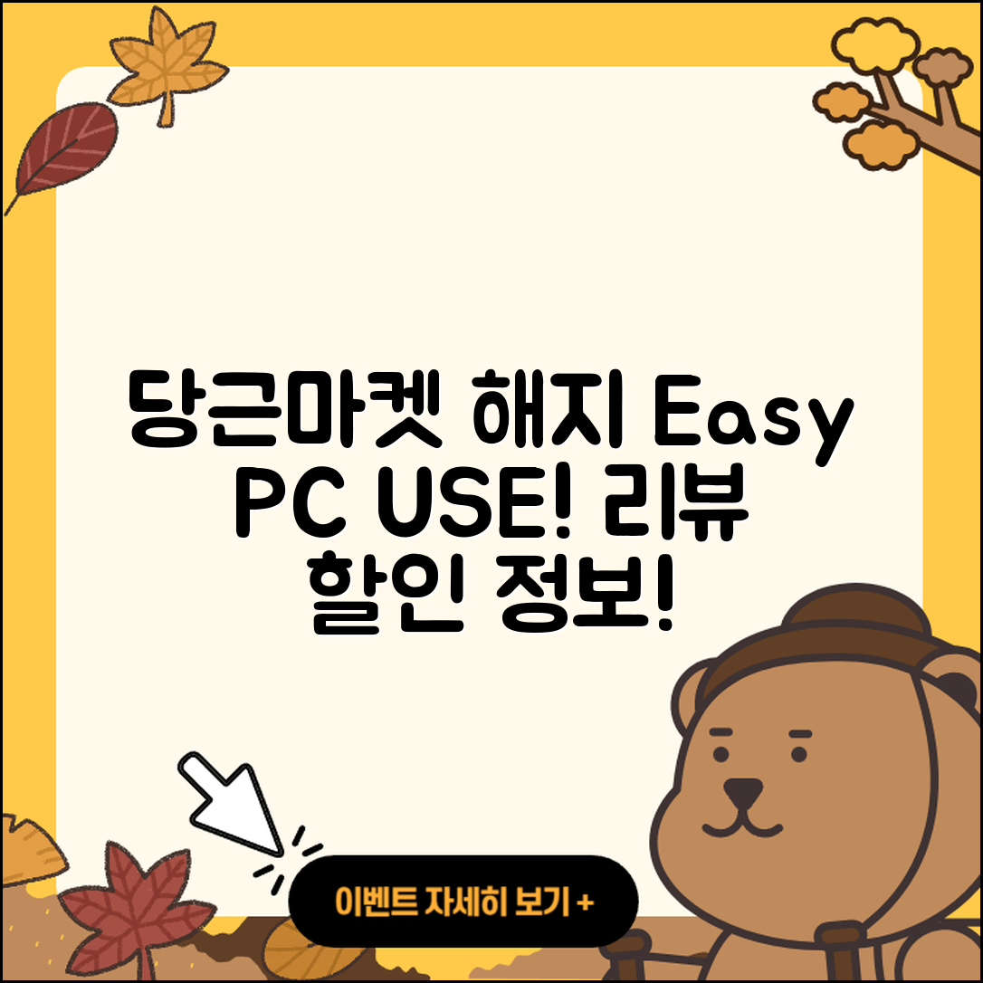 당근마켓 pc버전 해지 | 사용법 | 할인 | 후기 | 티켓 | 오류 | 바로가기 | 홈페이지 | 2025