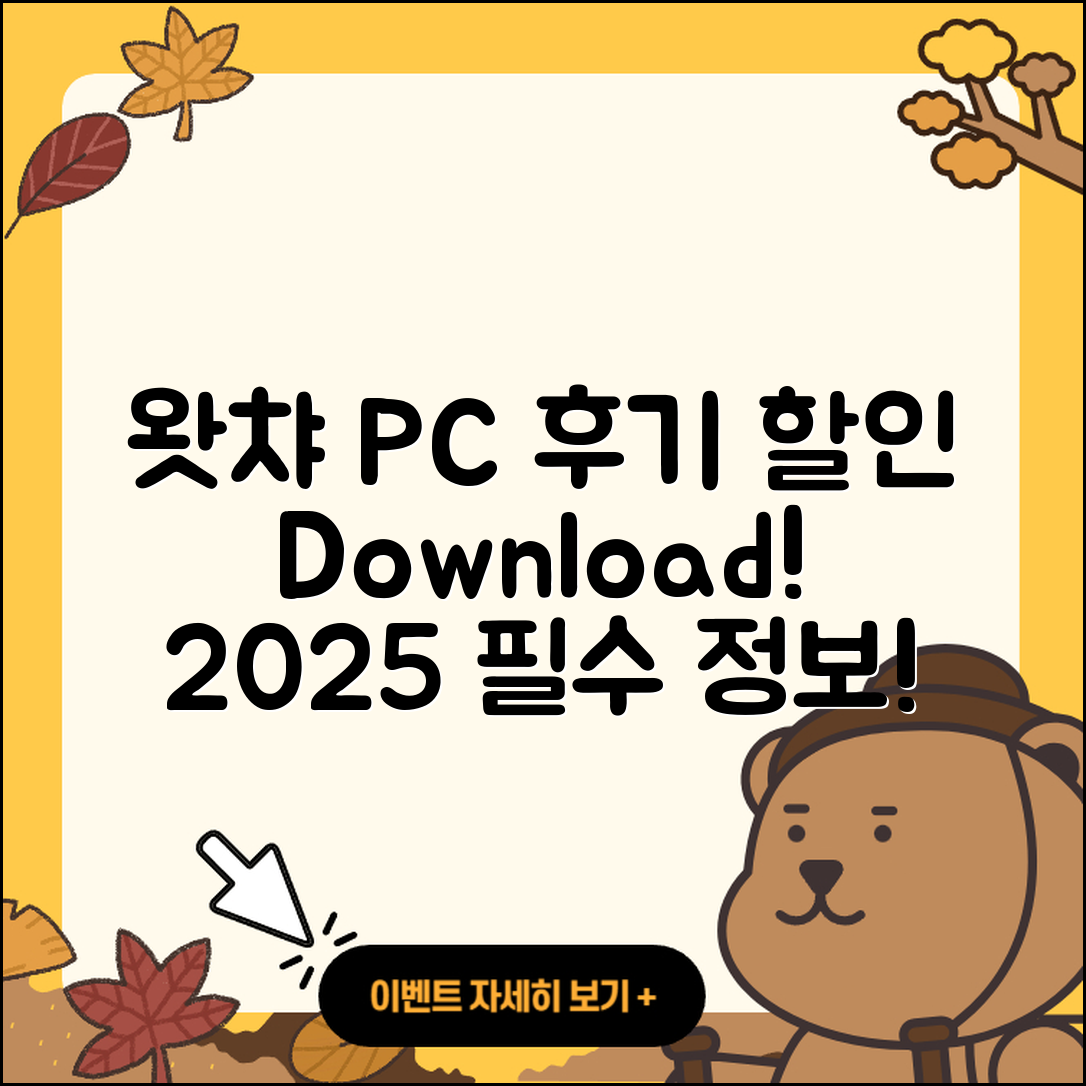 왓챠 pc버전 후기 | 할인 | 홈페이지 | 다운로드 | 전화번호 | 2025