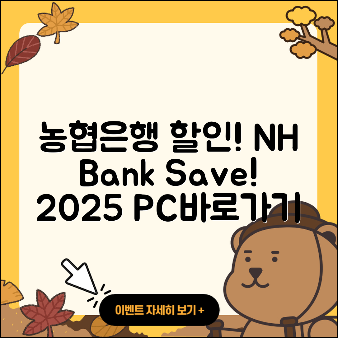 농협은행 pc버전 할인 | 홈페이지 | 해지 | 바로가기 | 다운로드 | 티켓 | 고객센터 | 2025