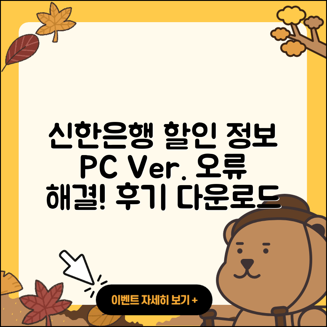 신한은행 pc버전 할인 | 고객센터 | 오류 | 다운로드 | 후기 | 2025