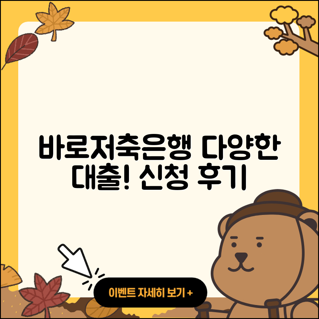 바로저축은행 신용대출 사업자대출 | 카드론 | 주택담보대출 | 서민대출 | 청년대출 | 생활안정자금대출 | 방법 | 심사 | 신청 | 후기 | 대학생대출 | 동차담보대출 | 이자 | 새희망홀씨대출 | 후순위담보대출 | 거절 | 비교 | 기간 | 조건 | 자동차할부대출 | 절차 | 현금서비스 | 2025