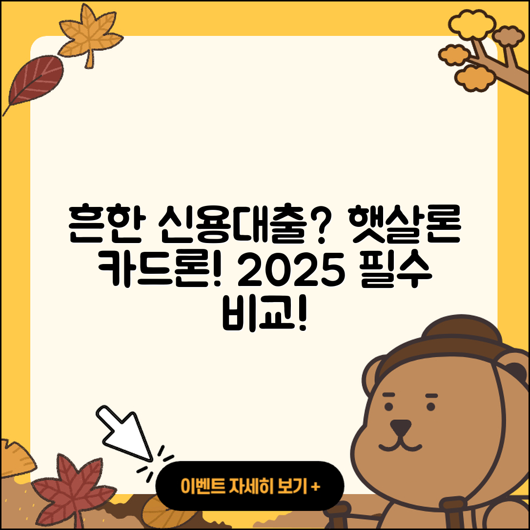 흥국저축은행 신용대출 서민대출 | 카드론 | 계산기 | 이자 | 새희망홀씨대출 | 햇살론 | 비교 | 생활안정자금대출 | 거절 | 조건 | 현금서비스 | 전문직대출 | 신청 | 학자금대출 | 기간 | 후기 | 승인 | 무직자대출 | 상환 | 2025