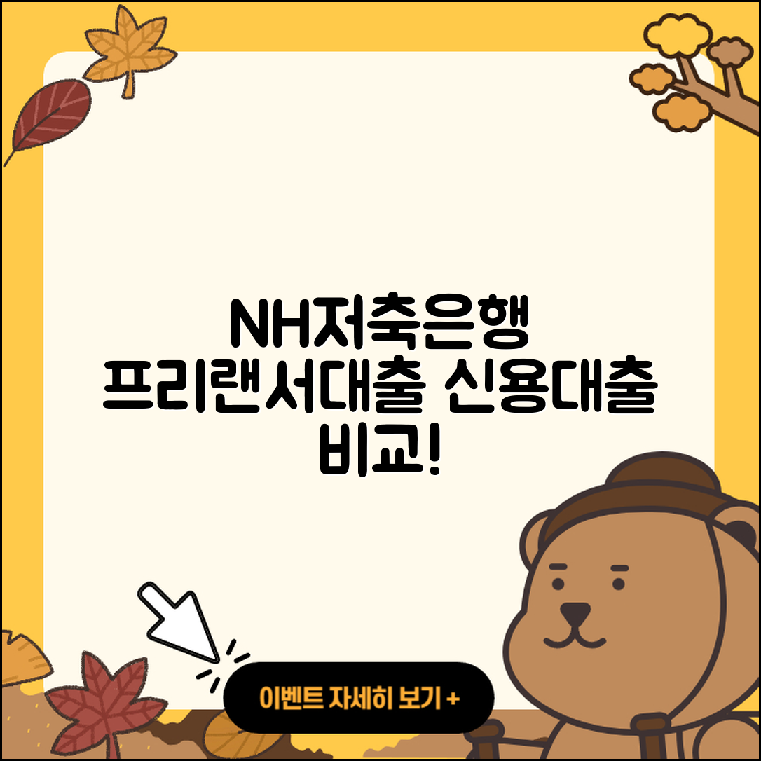 NH저축은행 신용대출 프리랜서대출 | 예적금담보대출 | 한도 | 정책대출 | 후순위담보대출 | 비교 | 보증대출 | 학자금대출 | 긴급생계비대출 | 전세자금대출 | 전문직대출 | 생활안정자금대출 | 신청 | 새희망홀씨대출 | 연체 | 후기 | 계산기 | 필요서류 | 준비서류 | 무직자대출 | 부동산담보대출 | 창업대출 | 사업자대출 | 소상공인대출 | 서민대출 | 심사 | 2025