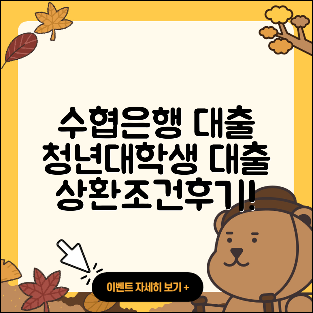 수협은행 신용대출 대학생대출 | 청년대출 | 상환방법 | 사업자대출 | 준비서류 | 상환 | 조건 | 정책대출 | 햇살론 | 무직자대출 | 서민대출 | 무직자대출 | 절차 | 부동산담보대출 | 기간 | 금리 | 승인 | 소상공인대출 | 자동차리스대출 | 방법 | 신혼부부대출 | 동차담보대출 | 한도 | 이자 | 프리랜서대출 | 카드론 | 신청 | 후순위담보대출 | 현금서비스 | 후기 | 보증대출 | 담보대출 | 2025