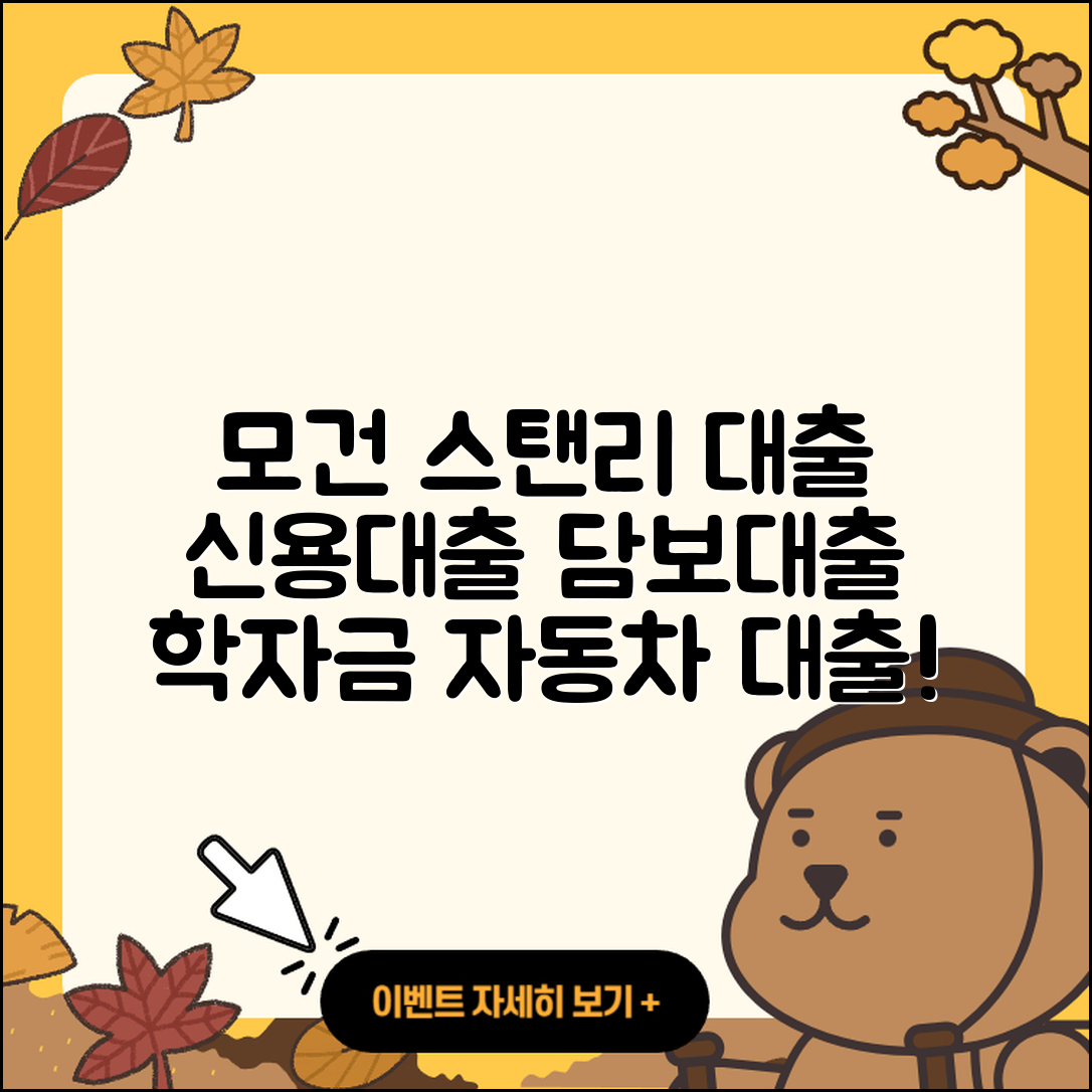 모건 스탠리 신용대출 주택담보대출 | 학자금대출 | 절차 | 자동차할부대출 | 카드론 | 전문직대출 | 담보대출 | 무직자대출 | 소상공인대출 | 상환방법 | 현금서비스 | 승인 | 신혼부부대출 | 심사 | 대학생대출 | 전세자금대출 | 기간 | 상환 | 한도 | 금리 | 새희망홀씨대출 | 프리랜서대출 | 거절 | 보증대출 | 2025